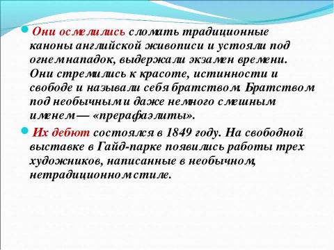 Презентация на тему "По мировой художественной культуре 10 класс" по обществознанию