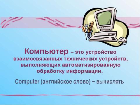 Презентация на тему "Компьютер –польза или" по обществознанию