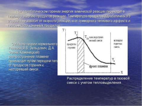 Презентация на тему "Теория нормального горения" по физике