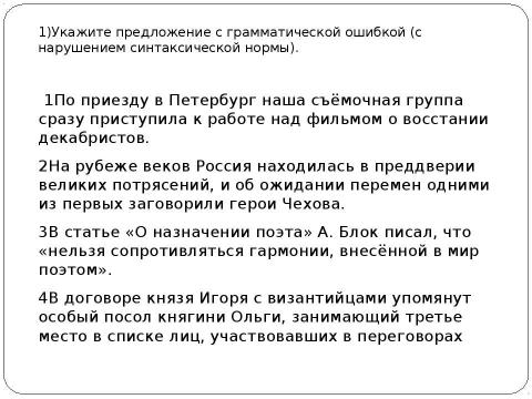 Презентация на тему "Подготовка к ЕГЭ А-5" по русскому языку