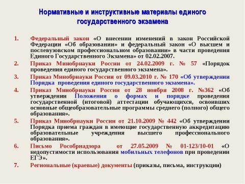 Презентация на тему "ЕГЭ - 2012" по педагогике