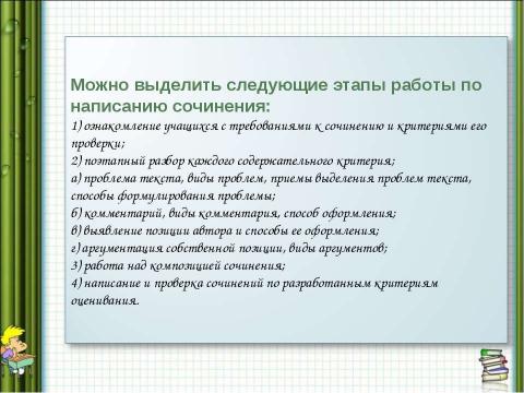 Презентация на тему "Часть 3 ЕГЭ по русскому языку Формулировка проблемы" по русскому языку