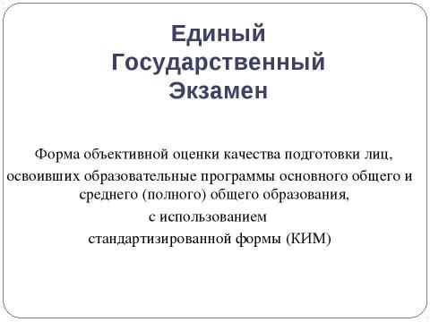 Презентация на тему "Методическое письмо Об использовании результатов ЕГЭ 2009 года в преподавании математики в ОУ среднего (полного) общего образования" по педагогике