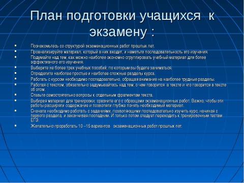 Презентация на тему "Методика подготовки учащихся к ЕГЭ" по педагогике