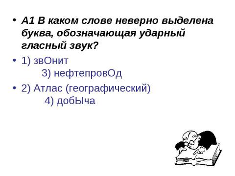 Презентация на тему "ЕГЭ вариант 2" по русскому языку