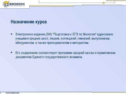 Презентация на тему "Подготовка к ЕГЭ по биологии" по биологии