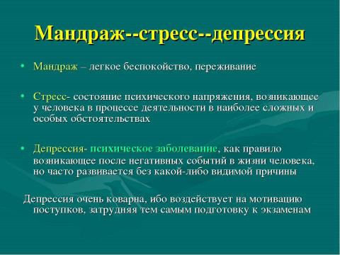 Презентация на тему "Как помочь ребенку справиться со стрессом во время ЕГЭ" по педагогике