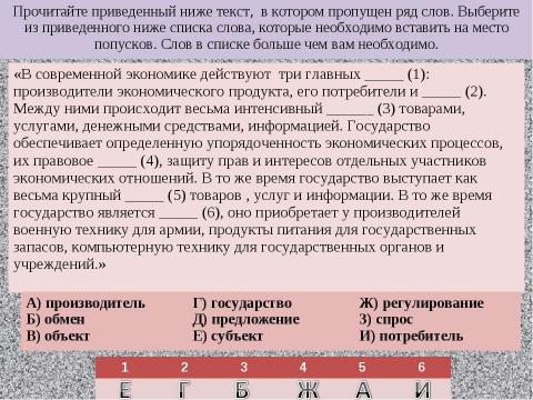 Презентация на тему "Задания ЕГЭ Варианты В6" по русскому языку