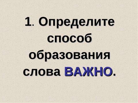 Презентация на тему "Подготовка к ЕГЭ Задания В1-В3 Вариант 3" по педагогике