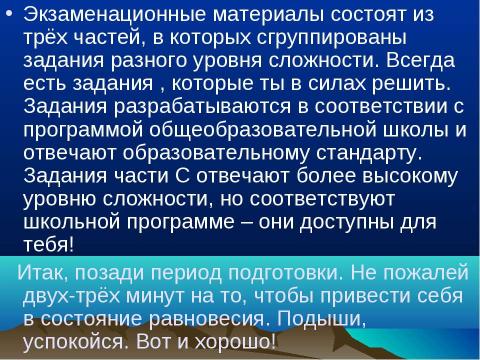 Презентация на тему "Как вести себя во время сдачи экзаменов в форме ЕГЭ" по обществознанию