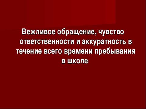 Презентация на тему "Правила поведения в школах Англии" по обществознанию