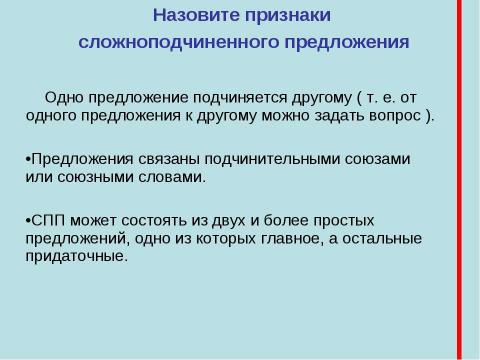 Презентация на тему "Сложноподчиненное предложение в библейском окружении" по русскому языку