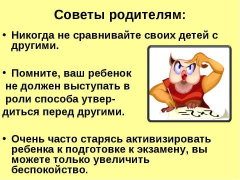 Презентация на тему "Что нужно знать ученикам и их родителям, чтобы успешно сдать ЕГЭ" по обществознанию