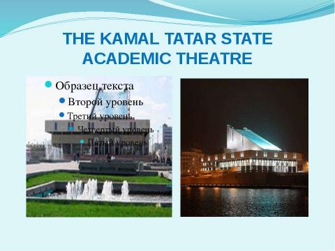 Презентация на тему "Cultural life of Tatarstan republic" по английскому языку