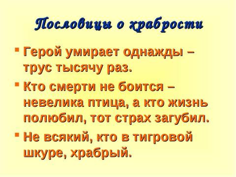 Презентация на тему "Пословица – это народная мудрость" по литературе