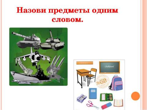 Презентация на тему "Альбом обследования устной речи" по детским презентациям