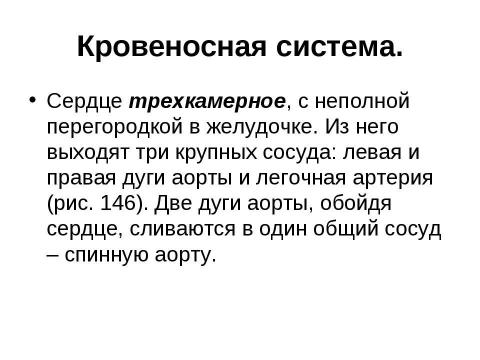 Презентация на тему "Внутреннее строение и жизнедеятельность пресмыкающихся 7 класс" по биологии