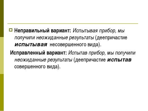 Презентация на тему "Глагол и глагольные формы" по русскому языку