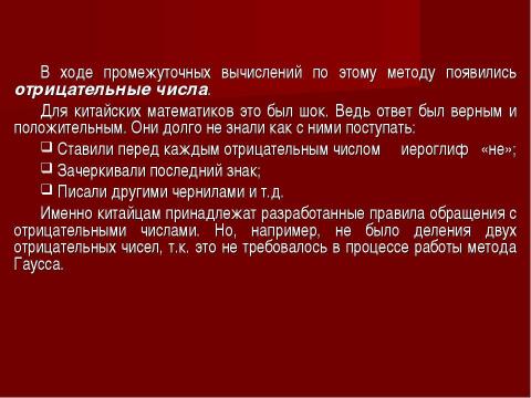 Презентация на тему "Развитие математики в Древнем Китае" по математике