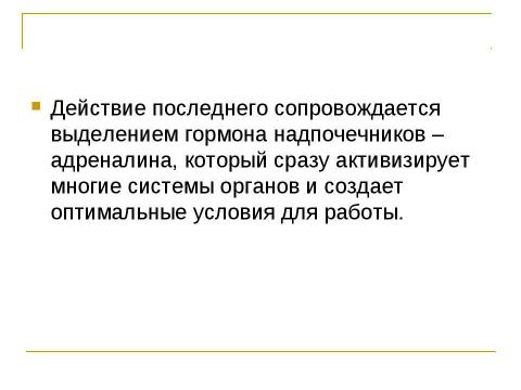 Презентация на тему "Нейрогормональная регуляция" по биологии