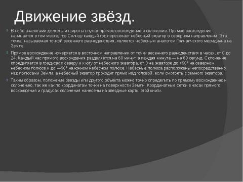 Презентация на тему "Переменные звёзды. Двойные звёзды. Движение звёзд" по астрономии