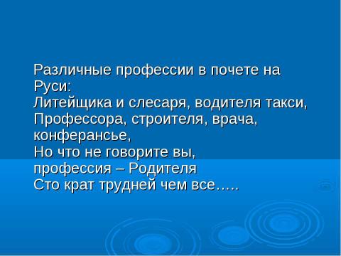 Презентация на тему "Его величество –Домашнее Задание" по педагогике