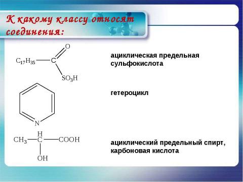 Презентация на тему "Классификация органических соединений" по химии