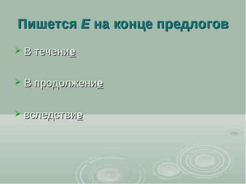 Презентация на тему "Предлог как часть речи" по русскому языку