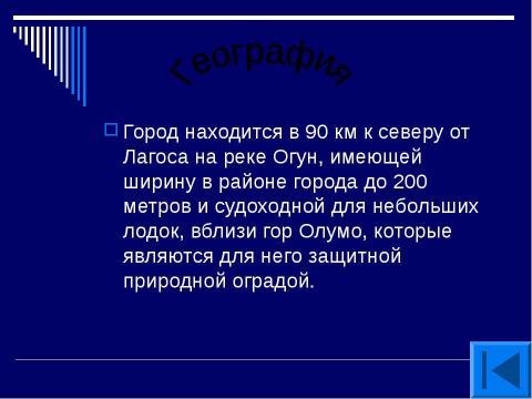 Презентация на тему "Нигерия" по географии