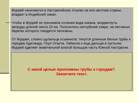 Презентация на тему "Климат и внутренние воды Австралии" по географии