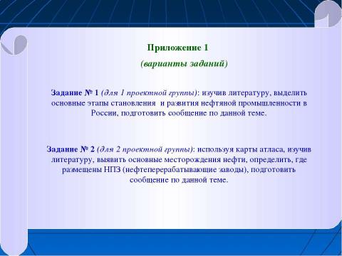 Презентация на тему "Территориально – производственная структура нефтяной промышленности РФ" по географии