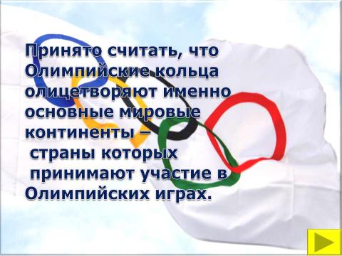 Презентация на тему "Символы и церемонии олимпийских игр" по обществознанию