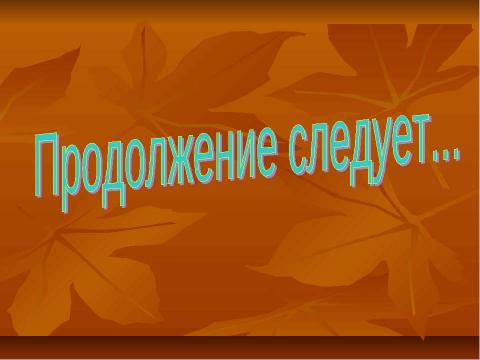 Презентация на тему "Наши увлечения-автотуризм" по обществознанию