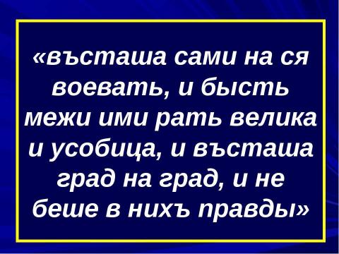 Презентация на тему "Первые киевские князья" по истории