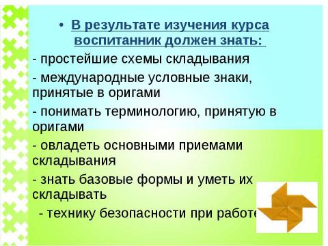 Презентация на тему "Бумажкино царство" по технологии