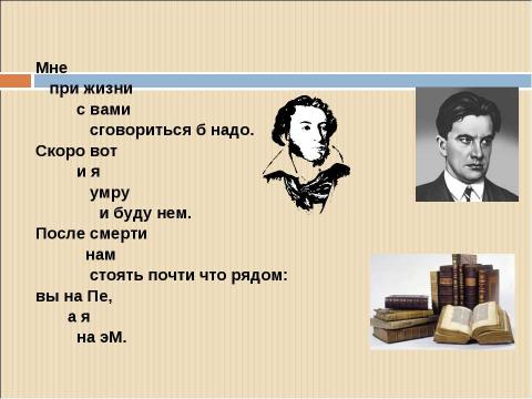 Презентация на тему "В.В.Маяковский «ЮБИЛЕЙНОЕ»" по литературе