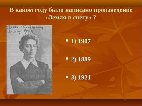 Презентация на тему "Александр Александрович Блок (1880-1921)" по литературе