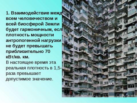 Презентация на тему "Основные проблемы стран Запада в 1970-1990-е гг" по истории