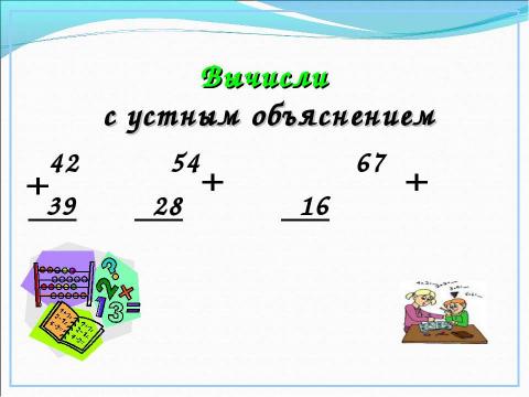 Презентация на тему "Урок математики 2 класс" по математике