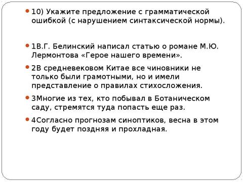 Презентация на тему "Подготовка к ЕГЭ А-5" по русскому языку