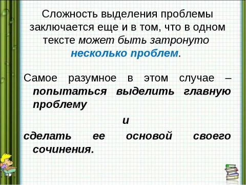 Презентация на тему "Часть 3 ЕГЭ по русскому языку Формулировка проблемы" по русскому языку