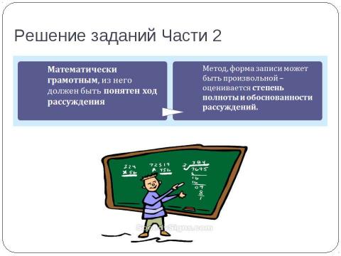Презентация на тему "Методическое письмо Об использовании результатов ЕГЭ 2009 года в преподавании математики в ОУ среднего (полного) общего образования" по педагогике