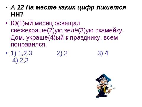 Презентация на тему "ЕГЭ вариант 2" по русскому языку