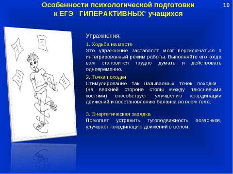 Презентация на тему "Психологическое сопровождение учащихся, имеющих личностные трудности в процессе подготовки и сдачи ЕГЭ" по педагогике