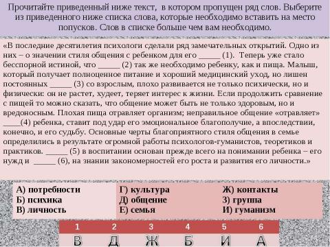 Презентация на тему "Задания ЕГЭ Варианты В6" по русскому языку