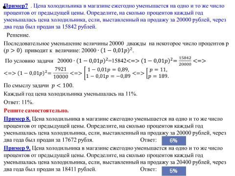 Презентация на тему "Готовимся к ЕГЭ Задание В13 Задачи на проценты" по математике