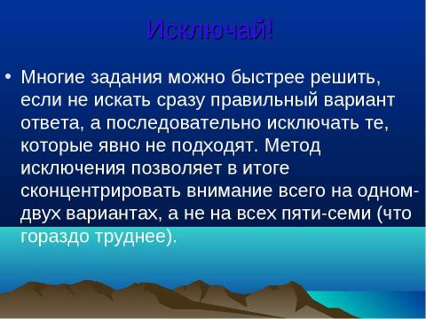 Презентация на тему "Как вести себя во время сдачи экзаменов в форме ЕГЭ" по обществознанию