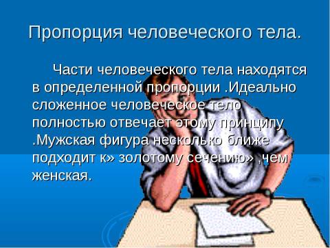 Презентация на тему "Использование ИТ при обучении математике" по математике