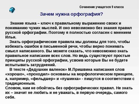 Презентация на тему "ГИА по русскому языку: как писать сочинение" по русскому языку