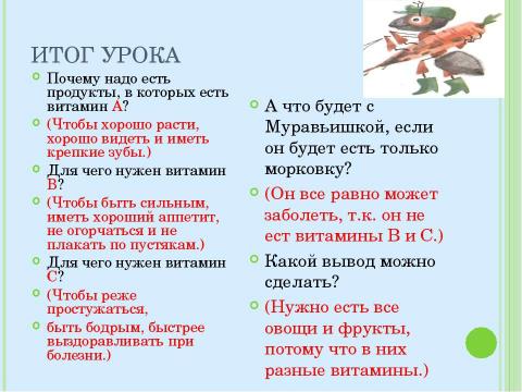 Презентация на тему "Почему нужно есть много овощей и фруктов? 1 класс" по окружающему миру